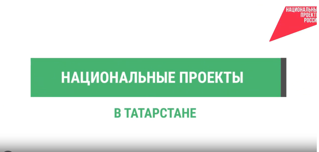 Молодежь Татарстана получает гранты благодаря национальному проекту.