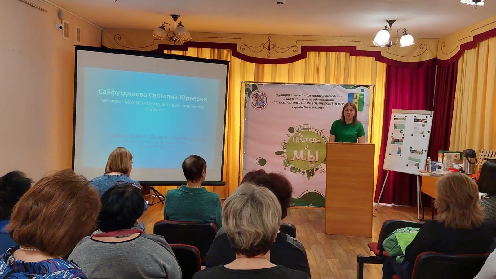 Педагоги ЦДТ «Радуга» приняли участие в экологическом семинаре в г. Нижнекамск