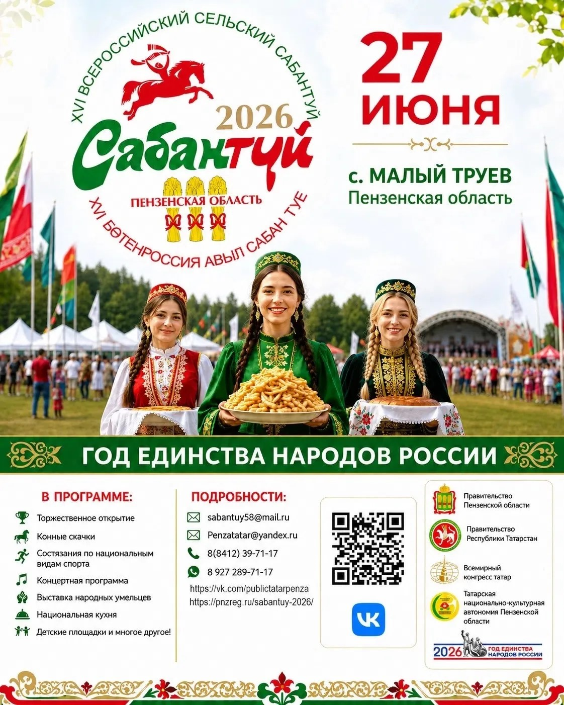 Всероссийский сельский Сабантуй в Пензенской области ждет до 70 тысяч участников