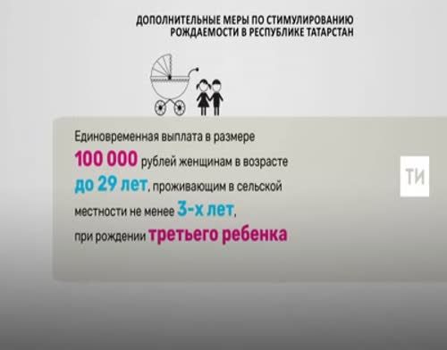Жить и рожать на селе стало выгодно: Все о новых выплатах для сельских мам из Татарстана