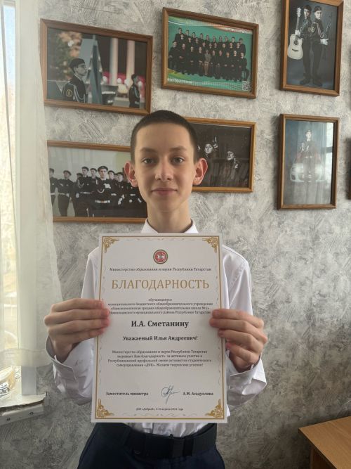 Активист Движения Первых школы № 1 награжден Благодарственным письмом