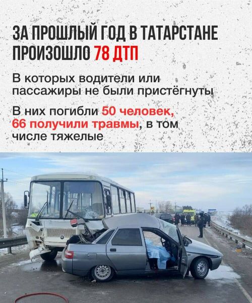 «Эти дети и взрослые могли бы жить»: ГАИ РТ о тех, кто не был пристегнут и погиб в ДТП