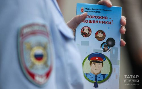 МВД предупреждает граждан о новой схеме мошенничества