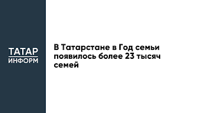 В Татарстане в Год семьи заключили 23,6 тыс. браков