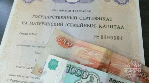 Материнский капитал в 2025 году: сумма для татарстанских семей