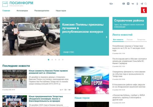 Самые читаемые новости сайта «Посинформ» за 2025 год: рейтинг по версии пользователей