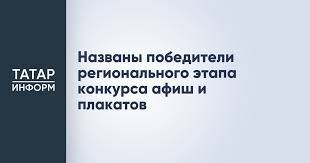 Названы победители регионального этапа конкурса афиш и плакатов
