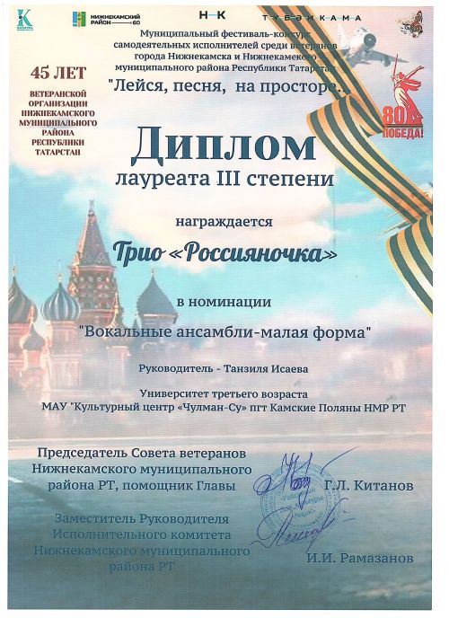 Трио «Россияночка» из Камских Полян заняло 3 место в фестивале-конкурсе