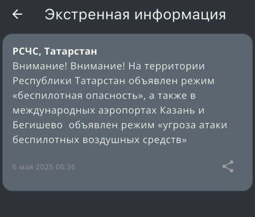 МЧС объявило угрозу атаки БПЛА в Татарстане