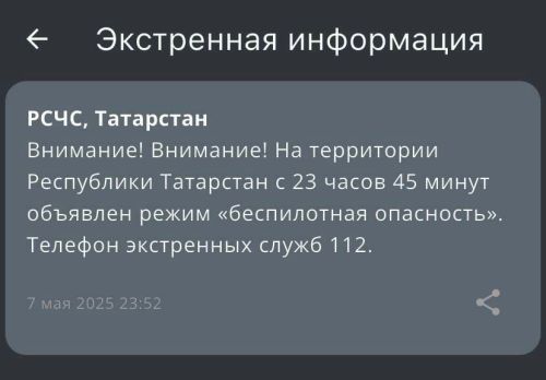 На территории Татарстана объявили угрозу атаки БПЛА