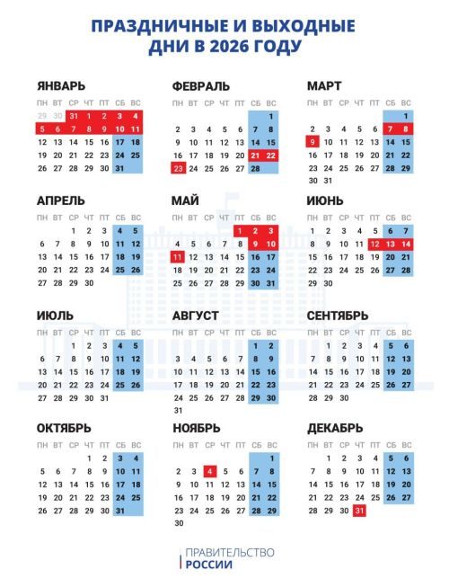Правительство России утвердило календарь на 2026 год