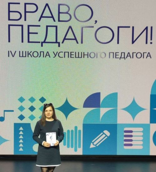 Педагог Центра «Радуга» Камских Полян прошла обучение в Школе успешного педагога