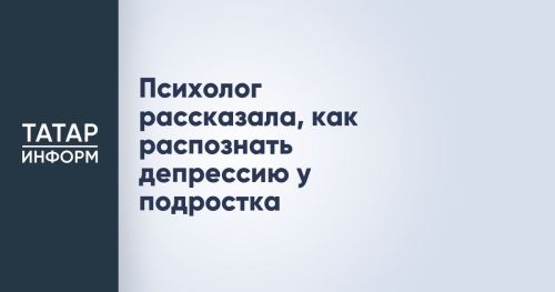 Психолог Ирина Трифонова поделилась, как определить депрессию у подростка