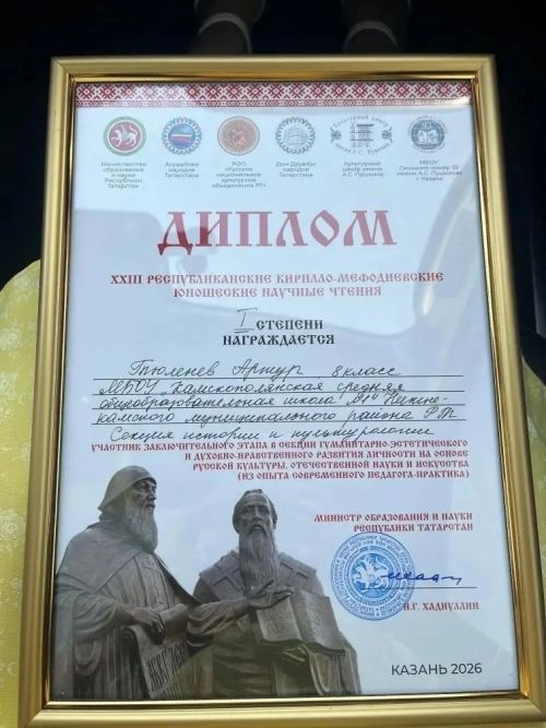 Ученик из Камских Полян стал победителем Республиканских Кирилло-Мефодиевских чтений