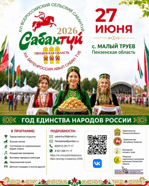 Всероссийский сельский Сабантуй в Пензенской области ждет до 70 тысяч участников