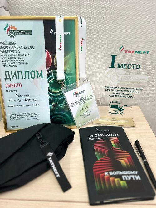Студент из Камских Полян взял первое место на чемпионате «Нефтегазопереработка»