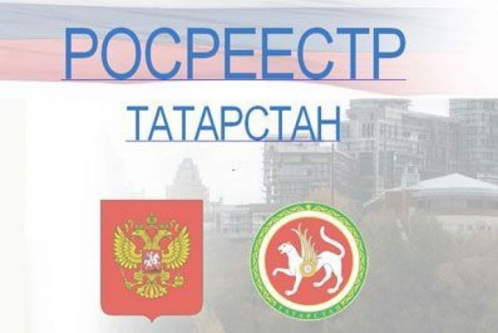 Росреестр Татарстана: электронная закладная облегчит жизнь заемщику
