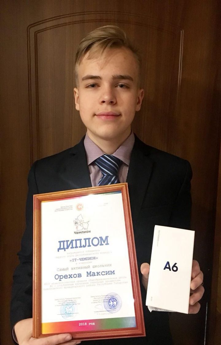 Камполянский школьник победил в конкурсе «IT-Чемпион»