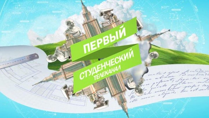 В стране начал вещать Первый всероссийский студенческий телеканал