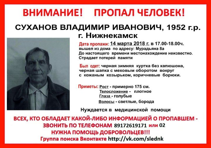 В Нижнекамске нашли мертвым пропавшего пенсионера
