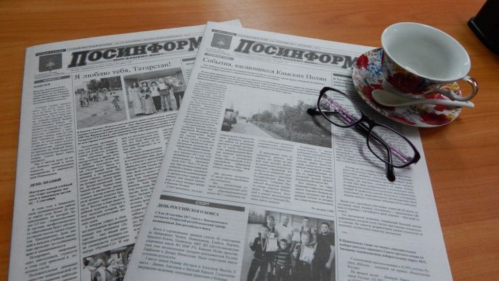 Камскополянская газета "Посинформ" отмечает День печати Республики Татарстан