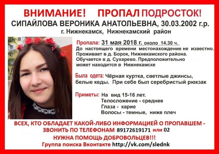 В Нижнекамском районе пропала 16-летняя девушка