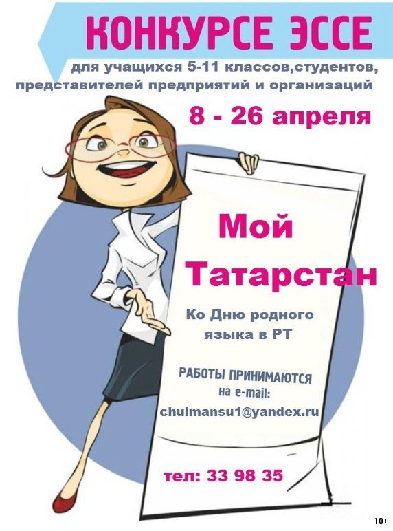В Камских Полянах проводится конкурс эссе «Мой Татарстан»