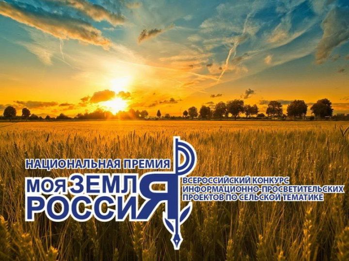 На конкурс информационных проектов «Моя земля – Россия» поступило 20 проектов из Татарстана