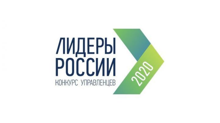 По числу полуфиналистов конкурса «Лидеры Pоссии 2020» Татаpстан вошел в топ-5 регионов Поволжья