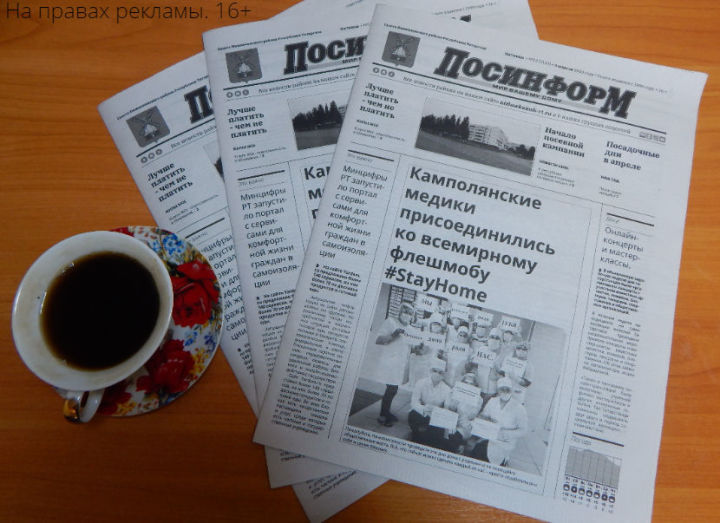 Заканчивается подписная кампания на газету "ПОСИНФОРМ" на I полугодие 2021 года
