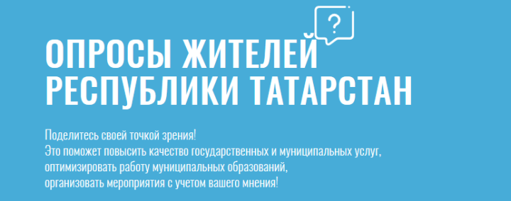 Татарстанцам предложили оценить работу органов местного самоуправления