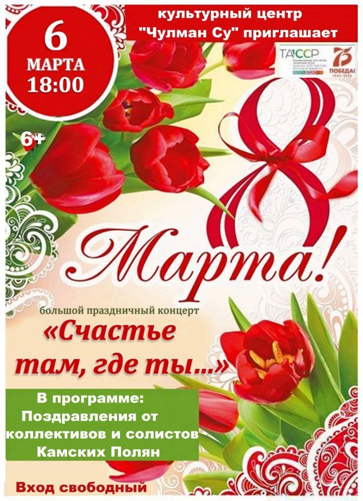 В Камских Полянах состоится большой праздничный концерт, посвященный 8 марта