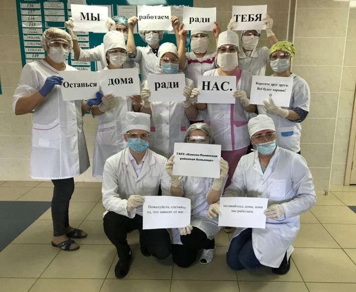 Камполянские медики присоединились ко всемирному флешмобу #StayHome