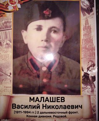 Помним героев: Василий Николаевич Малашев