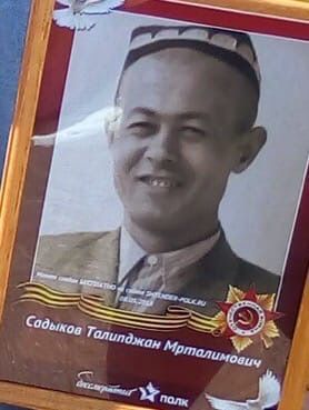 Помним героев: Талипджан Мрталимович Садыков