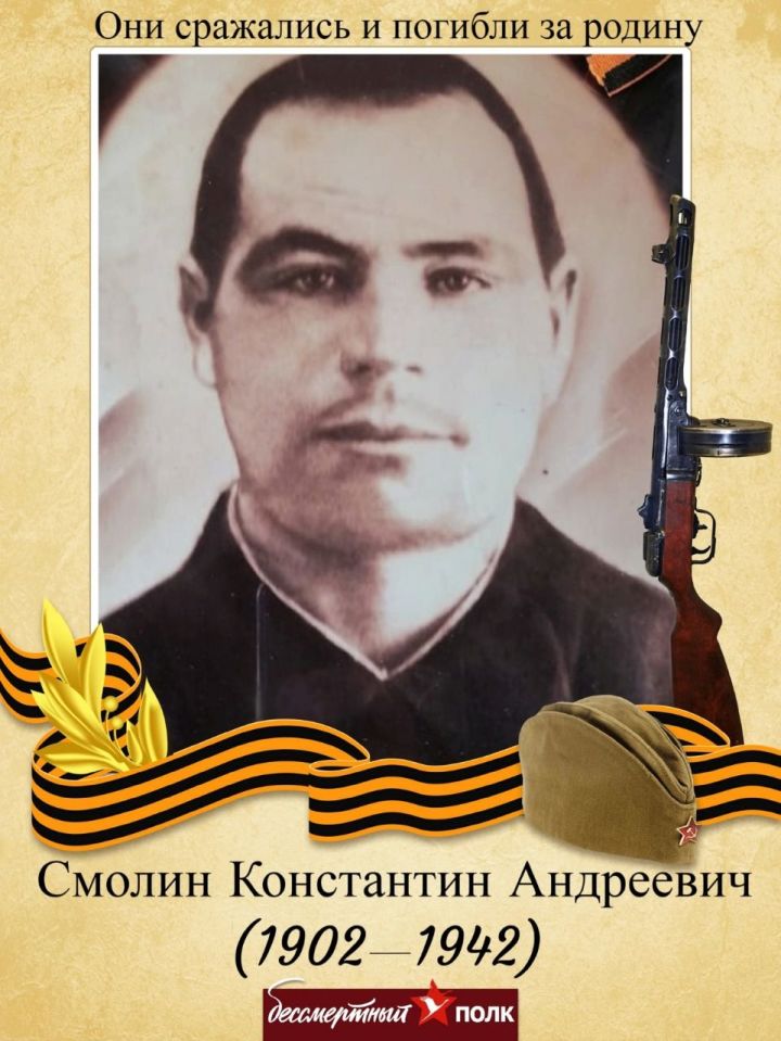 Помним героев: Константин Андреевич Смолин