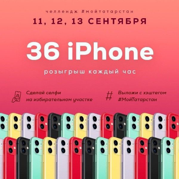 12 жителей Татарстана уже выиграли IPhone 11 — за первый день в челлендже #МойТатарстан приняло участие более 30 тысяч фотографий
