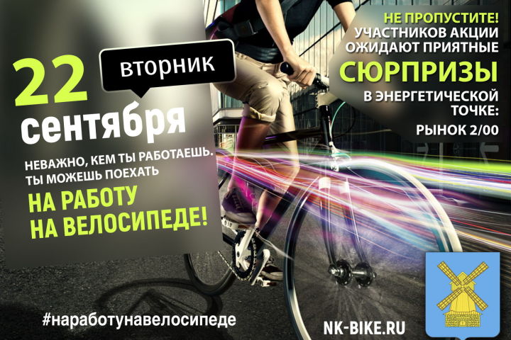 В Камских Полянах состоится всероссийская акция «На работу на велосипеде»