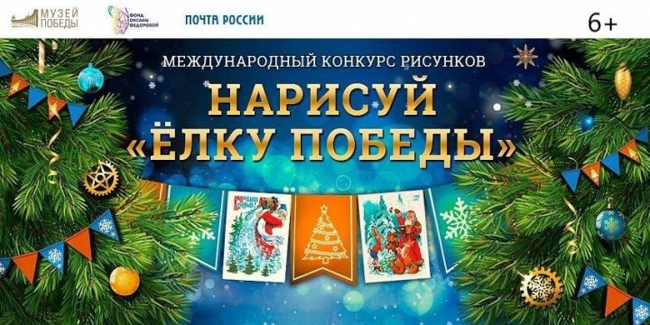 Школьники Татарстана могут нарисовать «Елку Победы» и стать авторами новогодних открыток