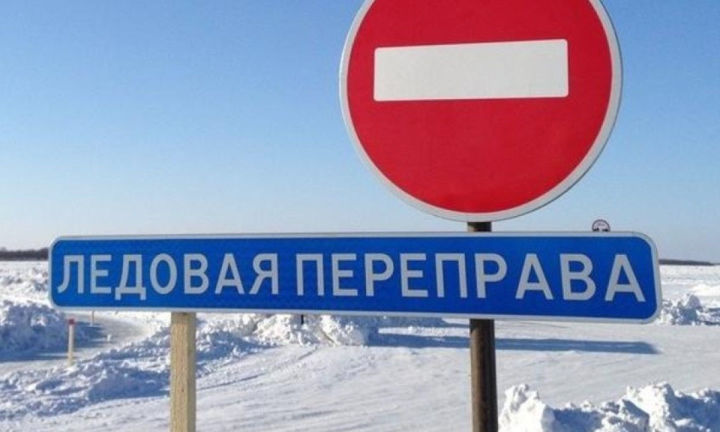 В Нижнекамске на время закроют ледовую переправу