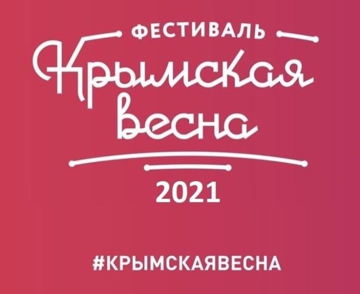Камполянцам предлагают принять участие в онлайн-флешмобе «Крымские каникулы»