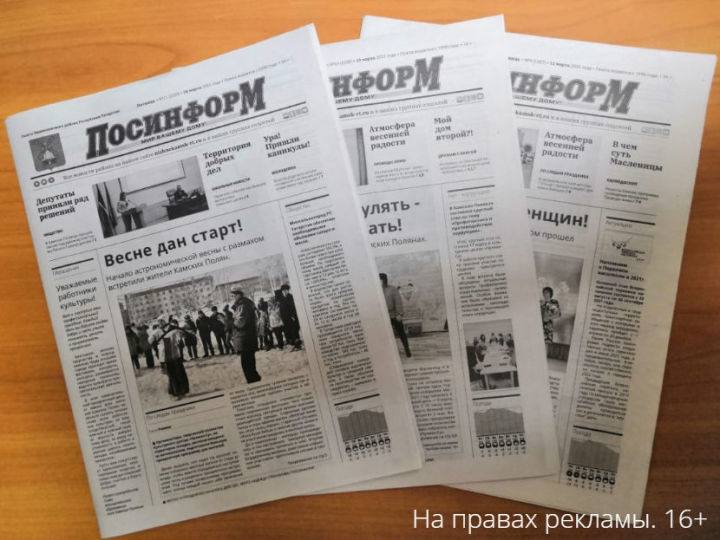 Начинается подписная кампания на газету «ПОСИНФОРМ» на II полугодие 2021 года