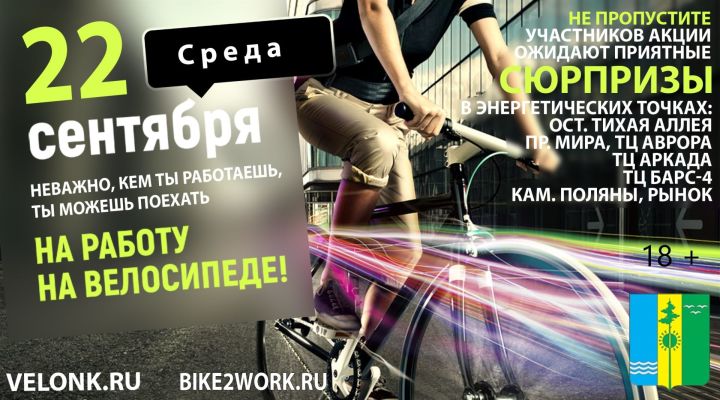 В Камских Полянах пройдет акция "На работу на велосипеде"