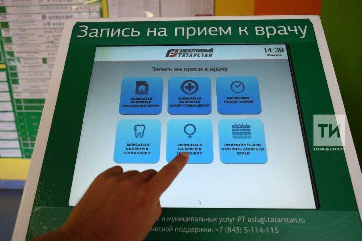 Самой востребованной госуслугой у татарстанцев стала онлайн-запись на прием к врачу