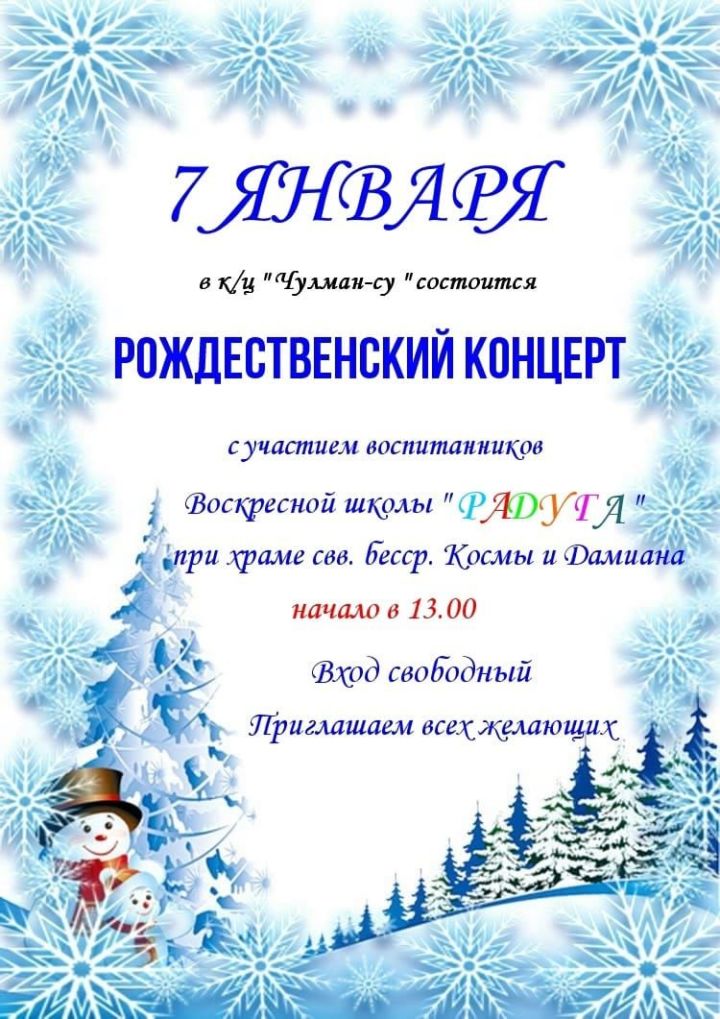 Камполянцев приглашаем на Рождественский концерт