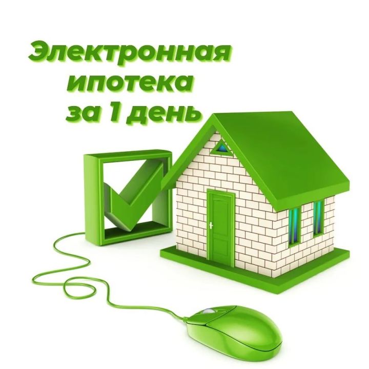 Росреестр Татарстана вместе с банками будет развивать электронную ипотеку