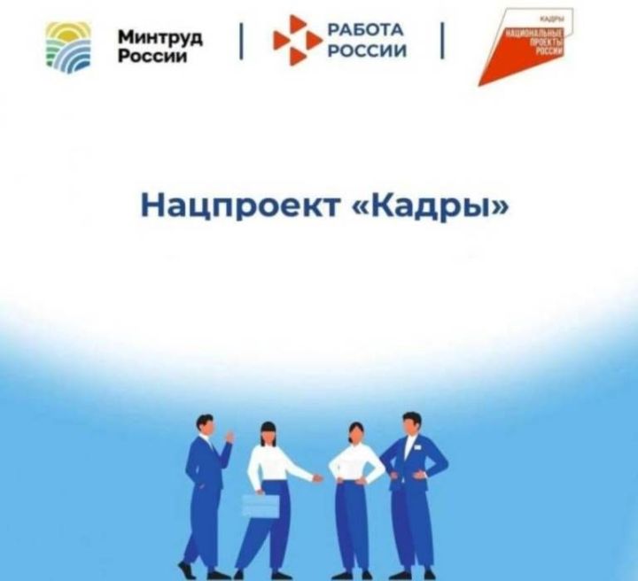 Благодаря нацпроекту «Кадры» в 2025 году татарстанцы освоят новые специальности