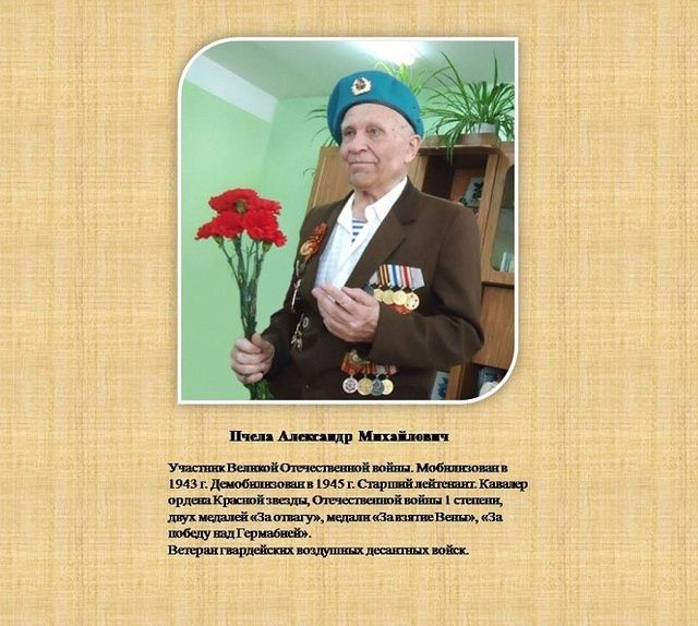 Жизнь Александра Пчелы: от войны до минералов