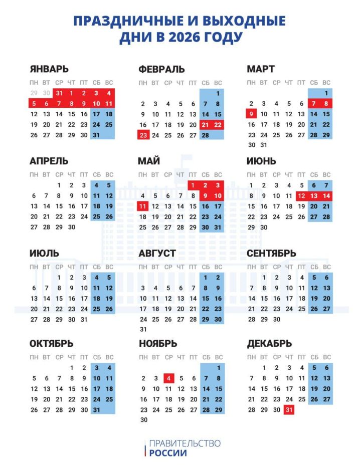 Правительство России утвердило календарь на 2026 год