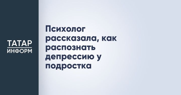 Психолог Ирина Трифонова поделилась, как определить депрессию у подростка